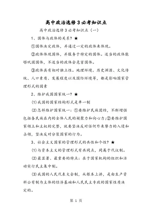 高中政治选修3必考知识点