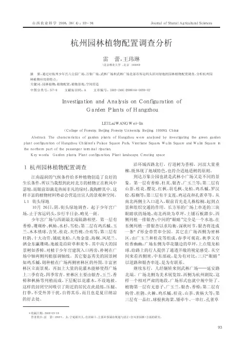 杭州园林植物配置调查分析