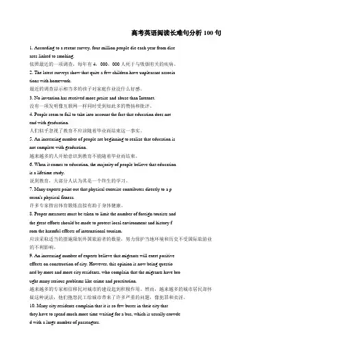 高考英语阅读长难句分析100句