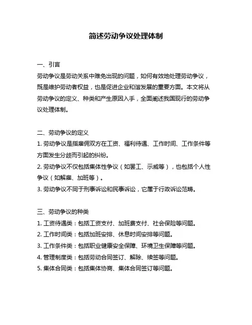 简述劳动争议处理体制