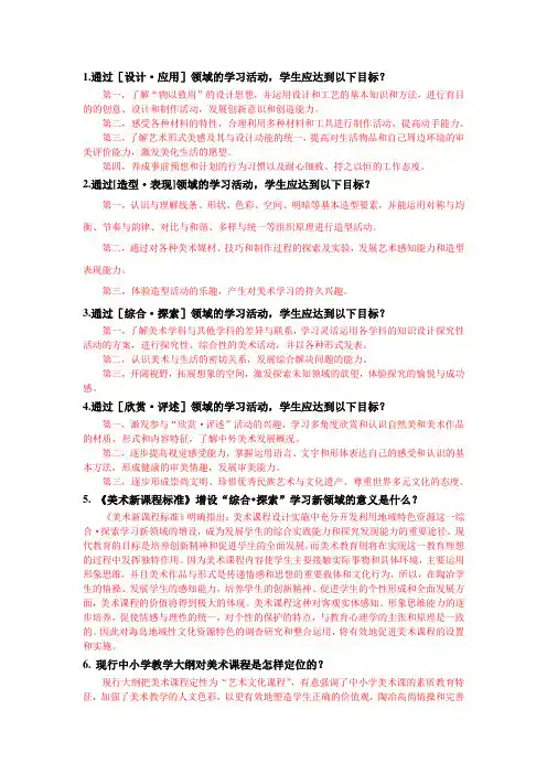 教师考试美术类简答题