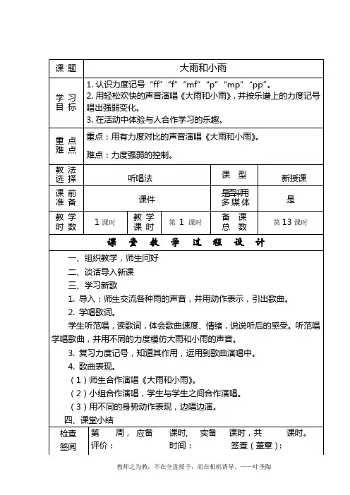 大雨和小雨(音乐教案)