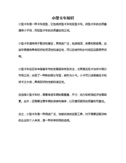 小型卡车知识