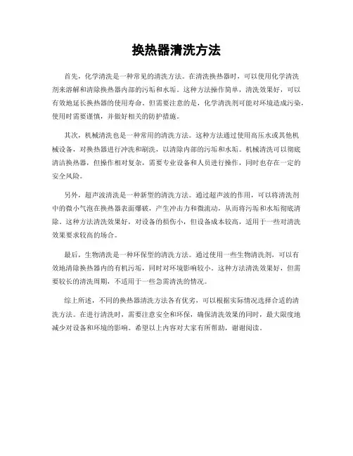 换热器清洗方法