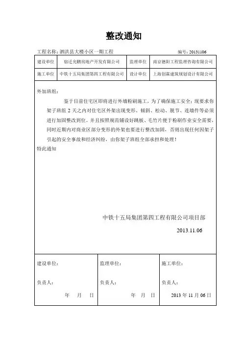 外架班组整改通知单