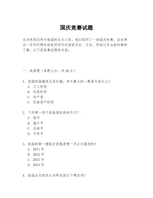 国庆竞赛试题