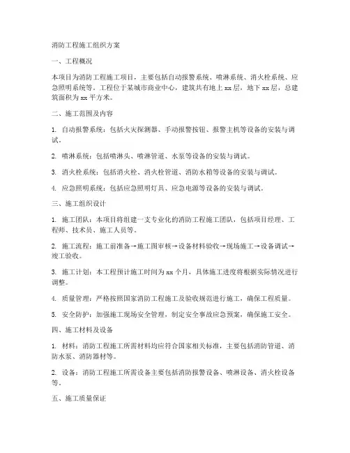 消防工程施工组织方案