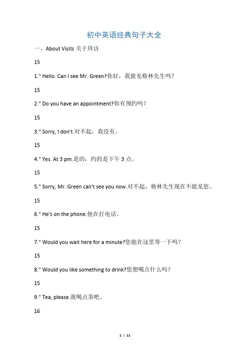 初中英语经典句子大全 人教新目标版