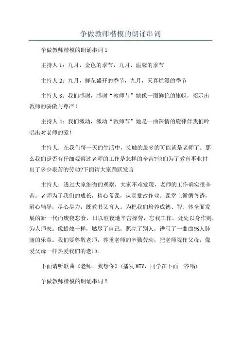 争做教师楷模的朗诵串词