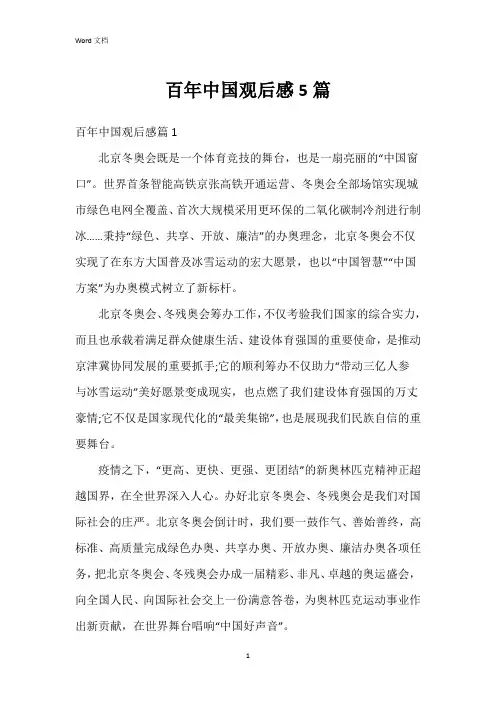 百年中国观后感5篇