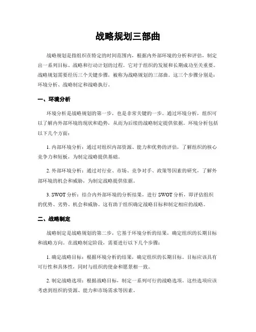 战略规划三部曲