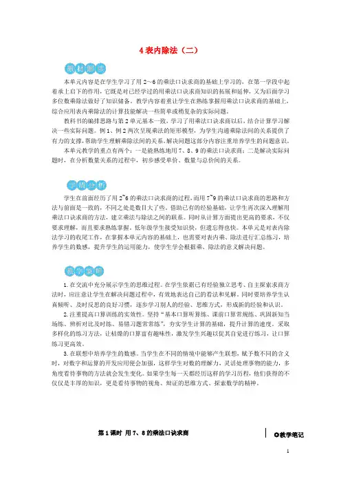 小学二年级数学下册4表内除法二 教案+说课稿