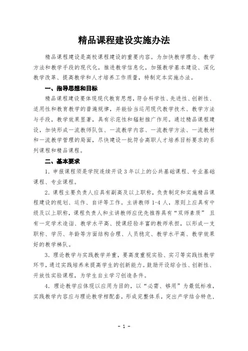 精品课程建设实施办法
