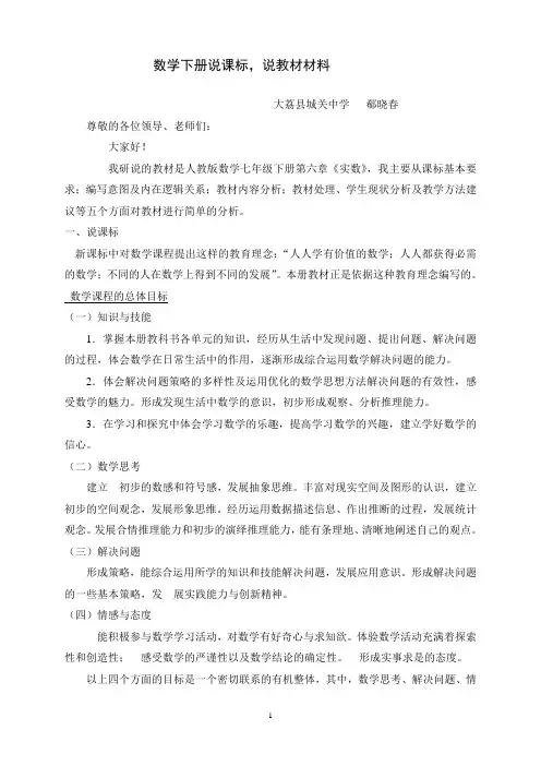 说课标说教材七年级下
