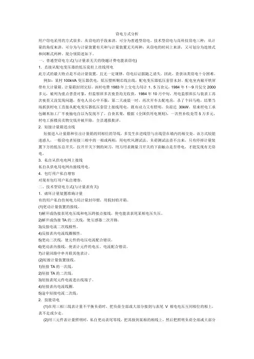 窃电方式分析