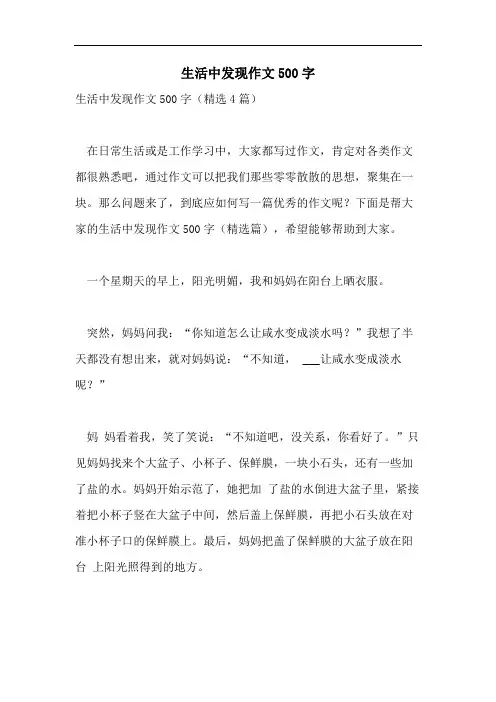 生活中发现作文500字