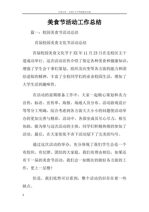 美食节活动工作总结