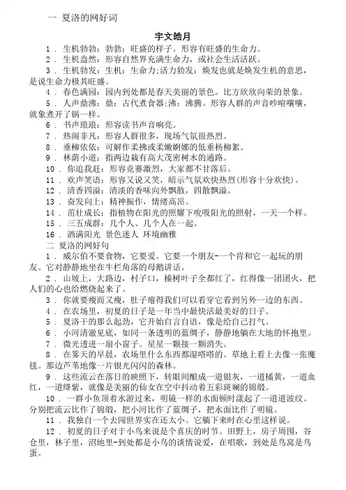 夏洛的网好词好句
