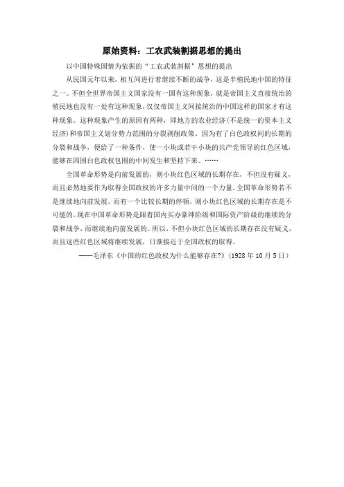 人教版高中历史必修1 4.15原始资料：工农武装割据思想的提出