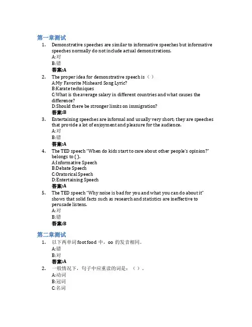 英语演讲与辩论(西南民族大学)智慧树知到答案章节测试2023年