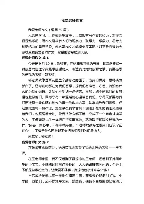 我爱老师作文