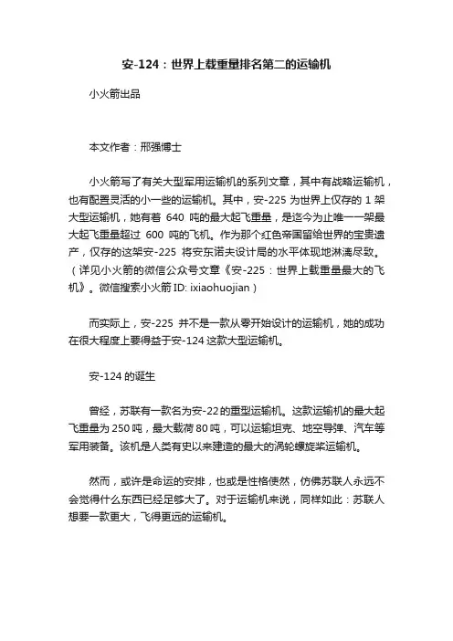 安-124：世界上载重量排名第二的运输机