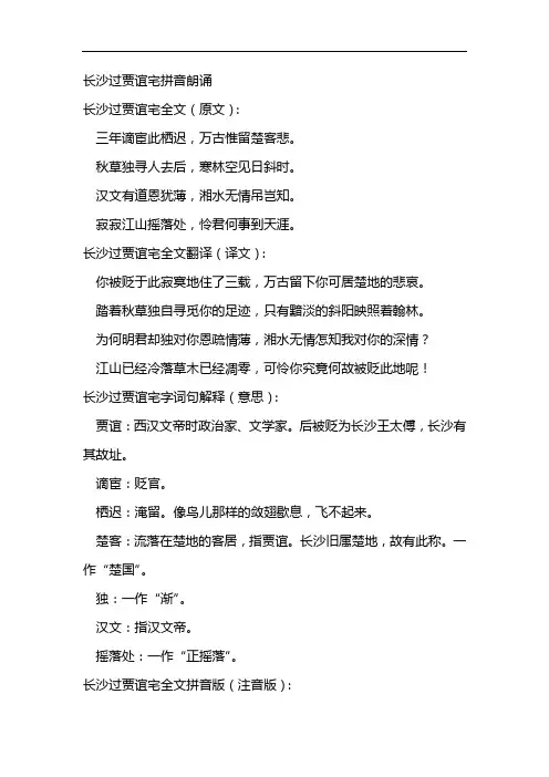长沙过贾谊宅拼音朗诵