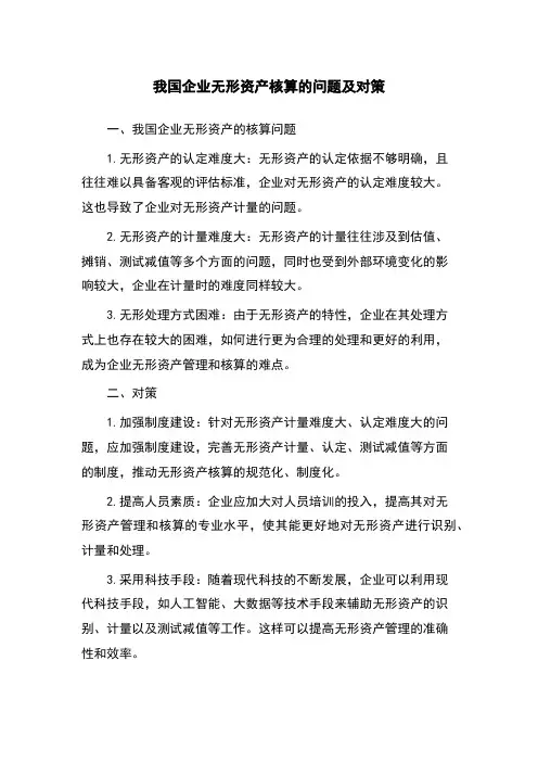 我国企业无形资产核算的问题及对策
