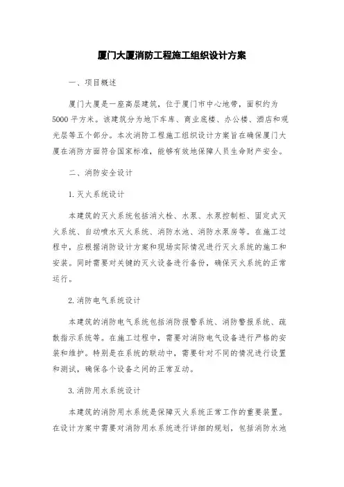 厦门大厦消防工程施工组织设计方案