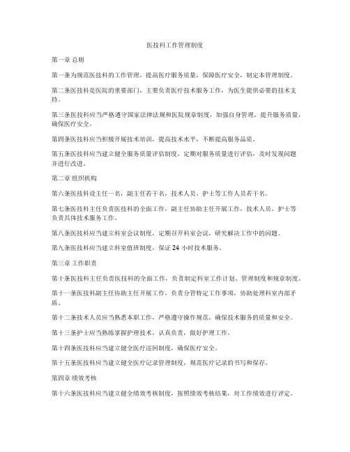 医技科工作管理制度
