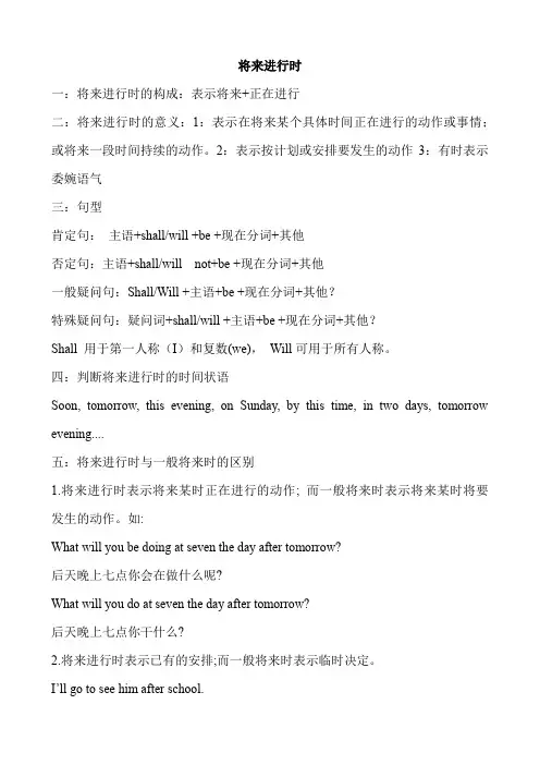 高中英语将来进行时的构成
