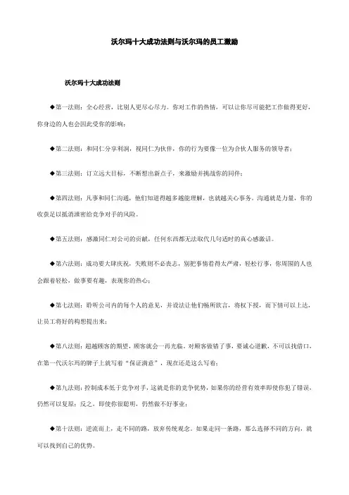 沃尔玛十大成功法则与沃尔玛的员工激励