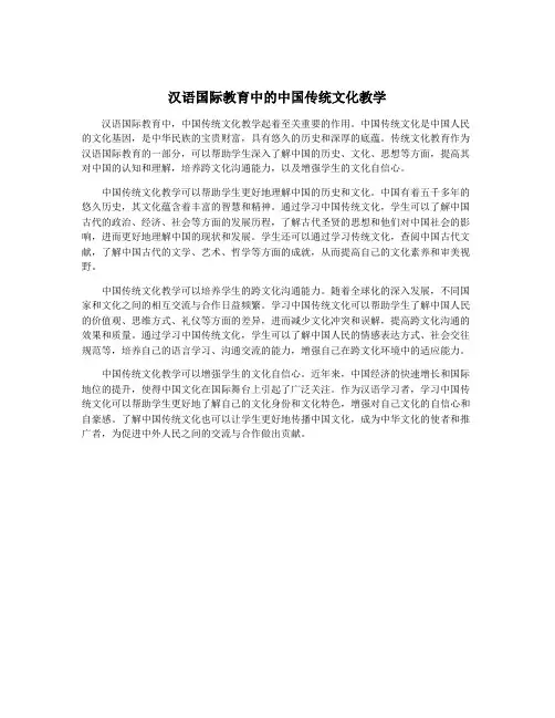 汉语国际教育中的中国传统文化教学