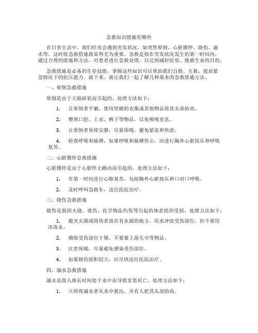 急救知识措施有哪些