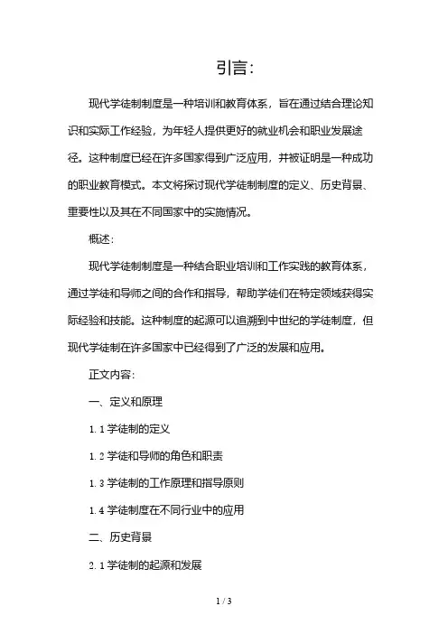 现代学徒制制度2024