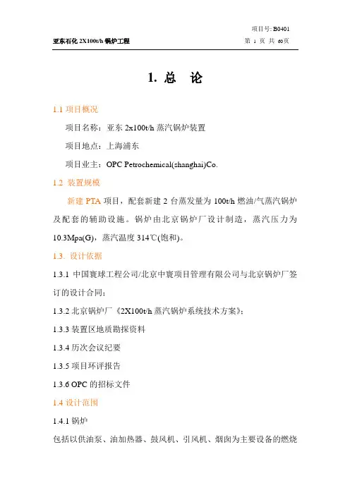 初设说明书