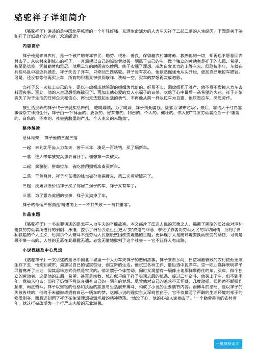 骆驼祥子详细简介