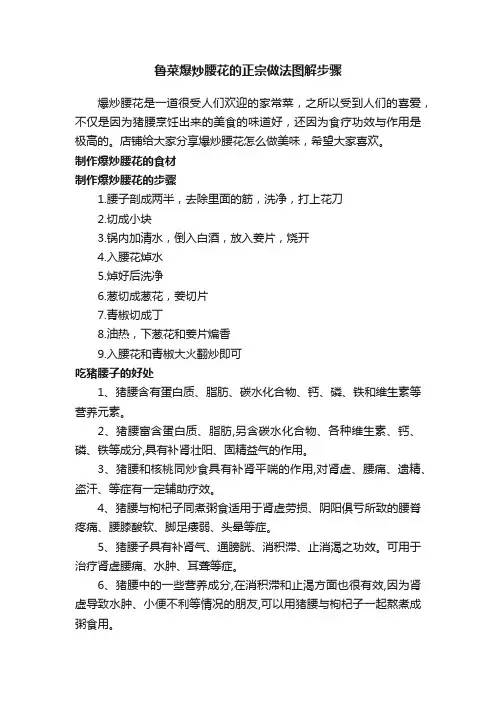 鲁菜爆炒腰花的正宗做法图解步骤