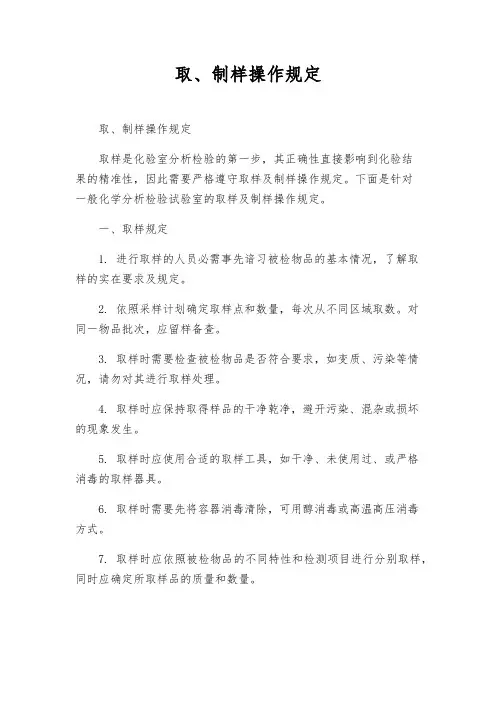 取、制样操作规定