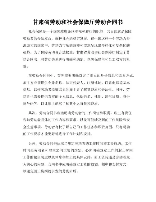 甘肃省劳动和社会保障厅劳动合同书