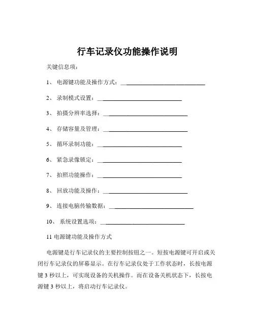 行车记录仪功能操作说明