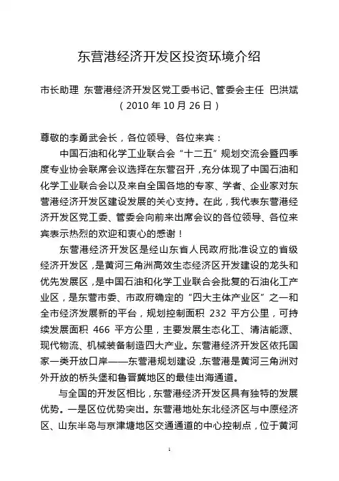 巴洪斌同志投资环境介绍