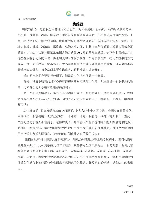 10月教养笔记领尚