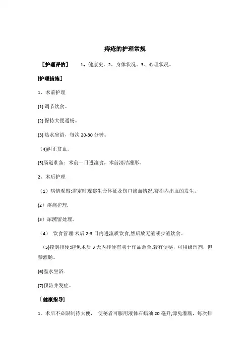 痔疮的护理常规