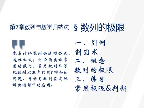 沪教版高中数学高二上册第七章数列的极限课件3