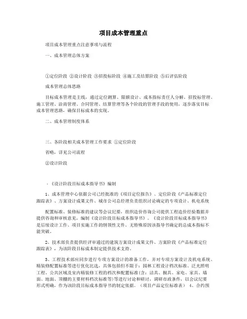 项目成本管理重点