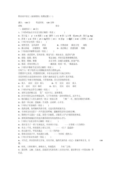 职业高中语文(拓展模块)检测试题(一)