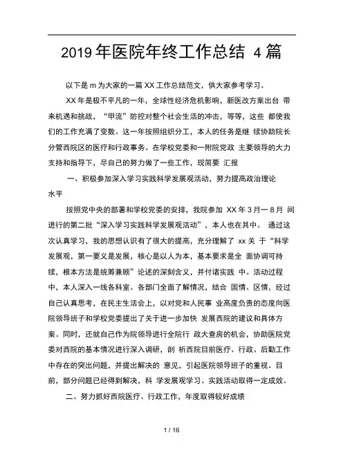 2019年医院年终工作总结4篇