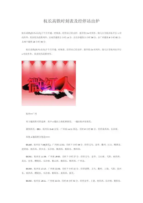 杭长高铁时刻表及经停站出炉