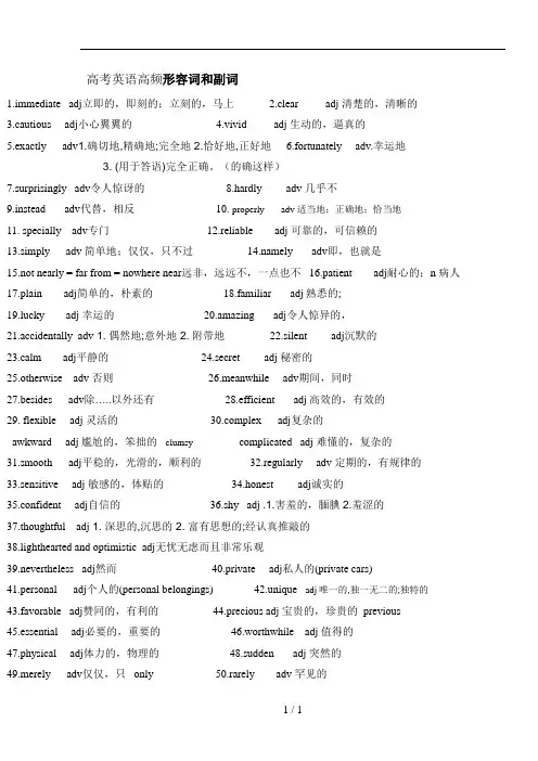 高中英语形容词和副词(高频汇总)